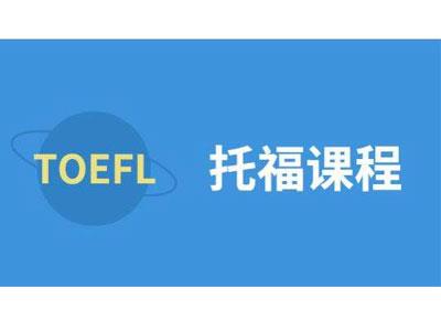 招聘贺州托福家教老师