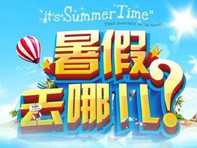 贺州暑假家教哪里找？